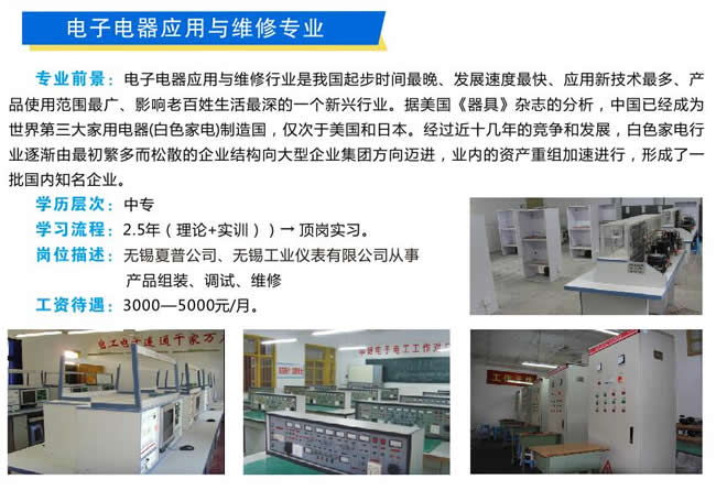 自贡市电子信息职业技术学校电子电器应用与维修专业介绍