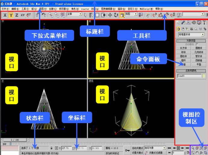 3dmax界面