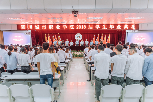 四川城市职业学院2019届学生毕业典礼介绍