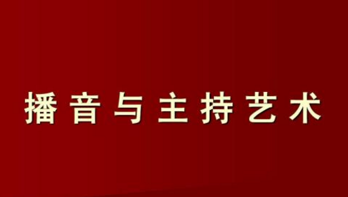 成都市文化艺术学校播音主持专业招生简介招生信息