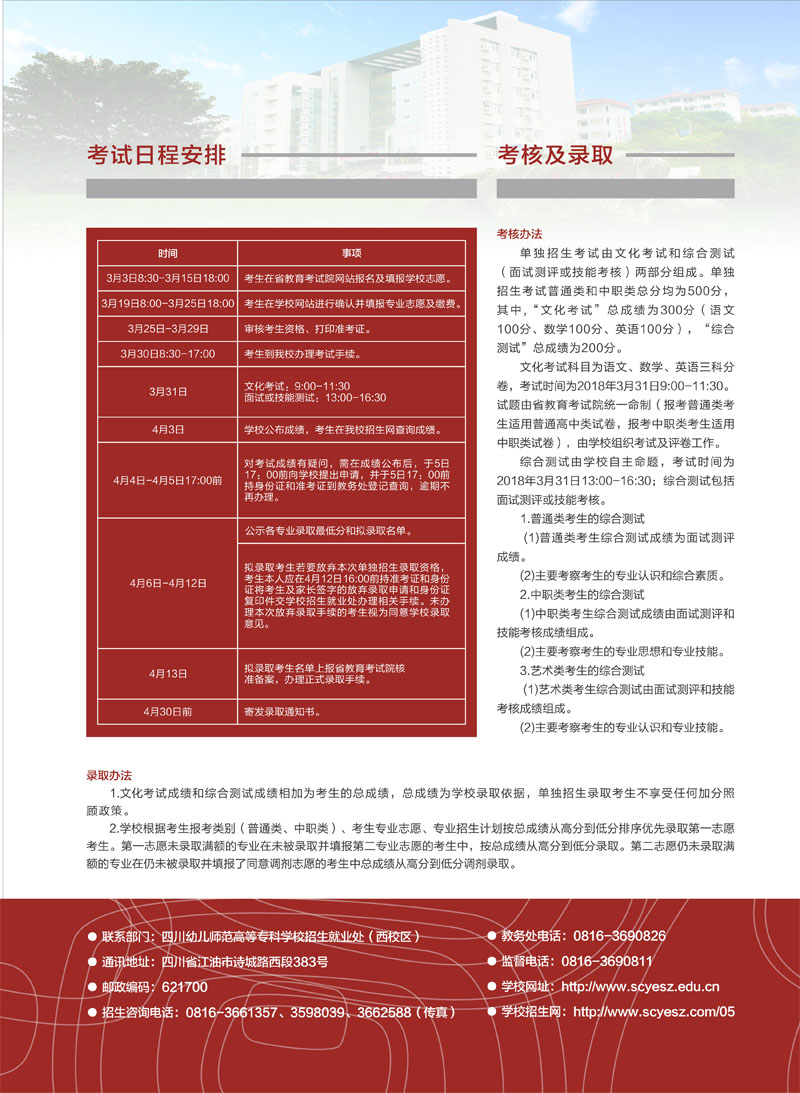 2019年四川幼儿师范高等专科学校单独招生简章，招生信息