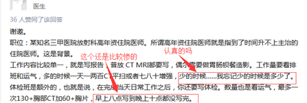 医学影像学医生的日常【全】