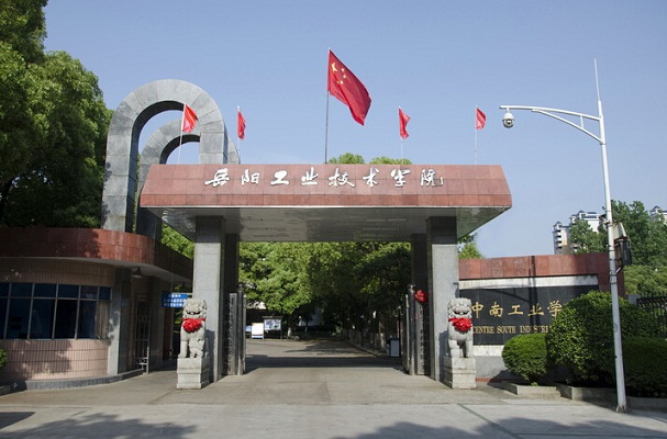 <b>湖南省工业技师学院（</b>