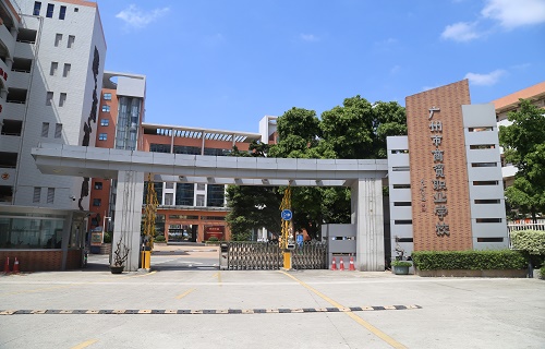 广州市商贸职业学校