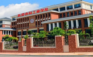 <b>东莞轻工业学校</b>