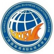 广西国际商务职业技术学